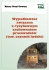 tzw. czynnik ludzki - Wyższy Urząd Górniczy tzw. czynnik ludzki - Wyższy Urząd Górniczy